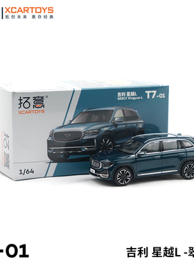 拓意XCARTOYS 1/64 微缩模型合金模型玩具 吉利星越L 翠羽蓝