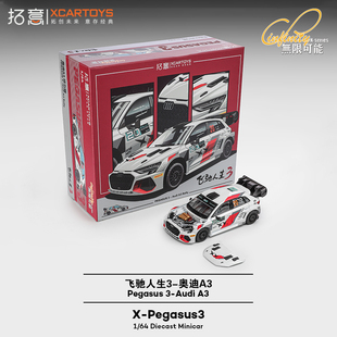 拓意新品飞驰人生3奥迪A3合金拉力赛车车模1/64收藏摆件玩具车模