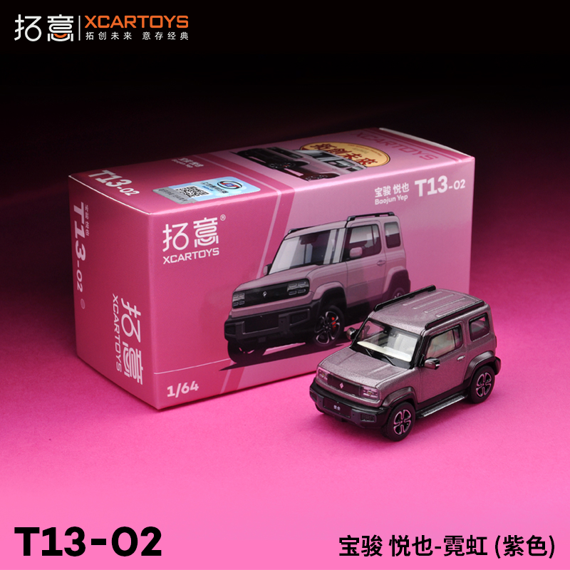 拓意XCARTOYS 合金汽车玩具1:64汽车模型 宝骏悦也-霓虹