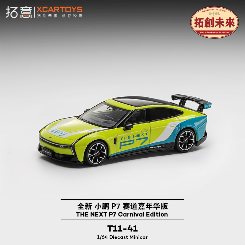 拓意全新小鹏P7大尾翼超跑模型图片