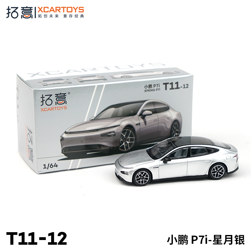 拓意合金1/64小鹏P7i汽车模型