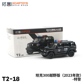 拓意XCARTOYS1:64 儿童玩具合金汽车模型玩具小汽车 坦克300特警