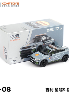 拓意XCARTOYS 1/64 微缩模型合金汽车模型 吉利星越S-医疗车