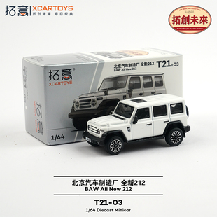 拓意1/64合金仿真国产北京越野SUV收藏摆件全新212吉普白汽车模型