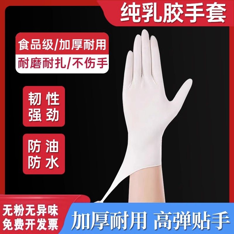 一次性手套乳胶食品级丁腈加厚高弹防水防油耐用厨房洗碗防护专业