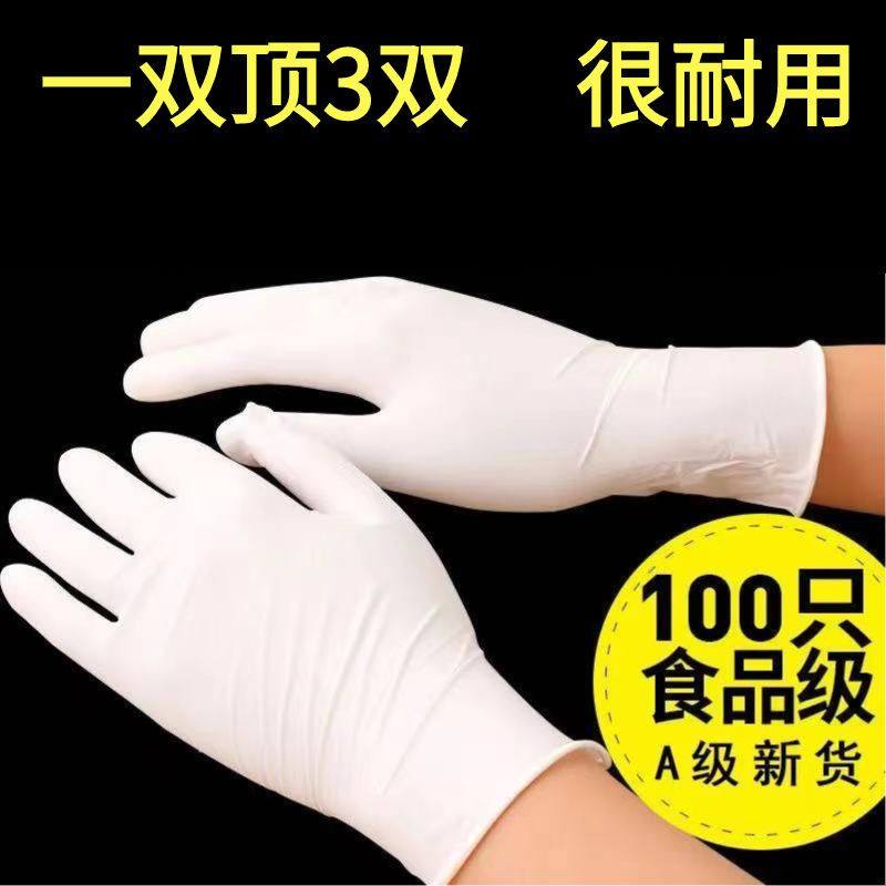 一次性手套A级乳胶加厚
