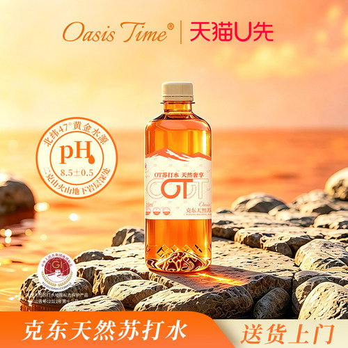 【Oasis time】OT克东天然苏打水pH8.5低氘弱碱515ml*6瓶/箱