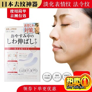 去除法令纹八字纹嘴角眼角纹祛川字纹矫正表情纹胶带美容贴男女