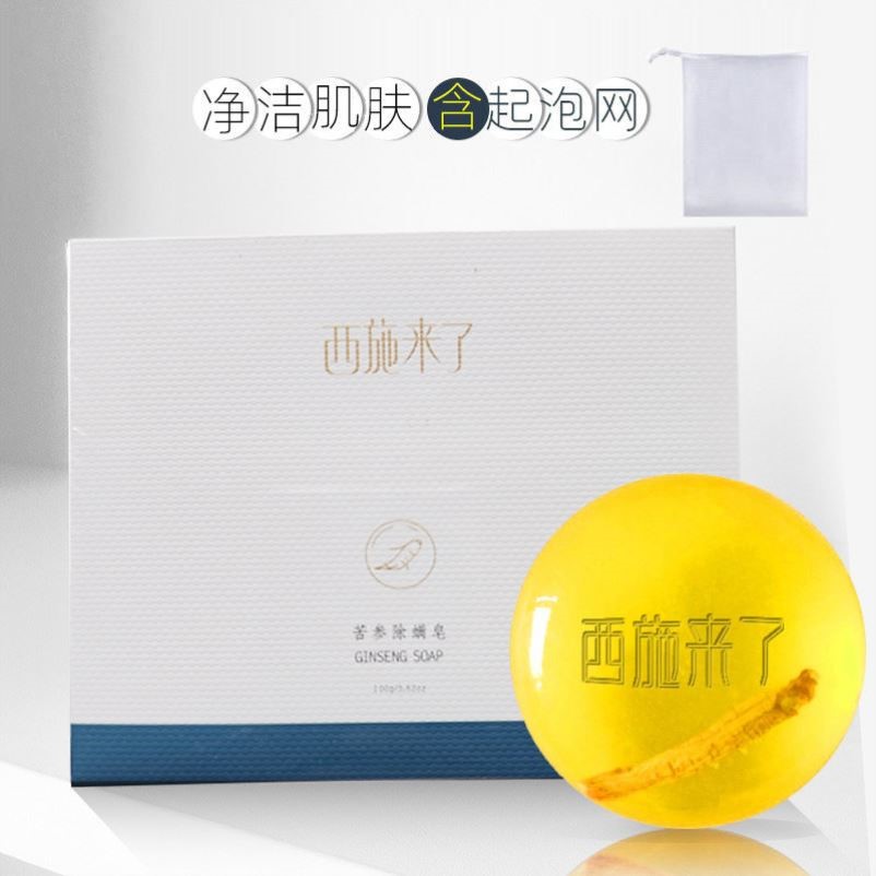 西施来了苦参皂除螨皂人参皂洗脸洁面沐浴洗澡手工皂脸部祛痘香皂