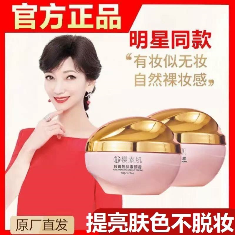 【正品】玫瑰靓肤素颜霜保湿遮瑕三合一懒人霜防水防汗不脱妆