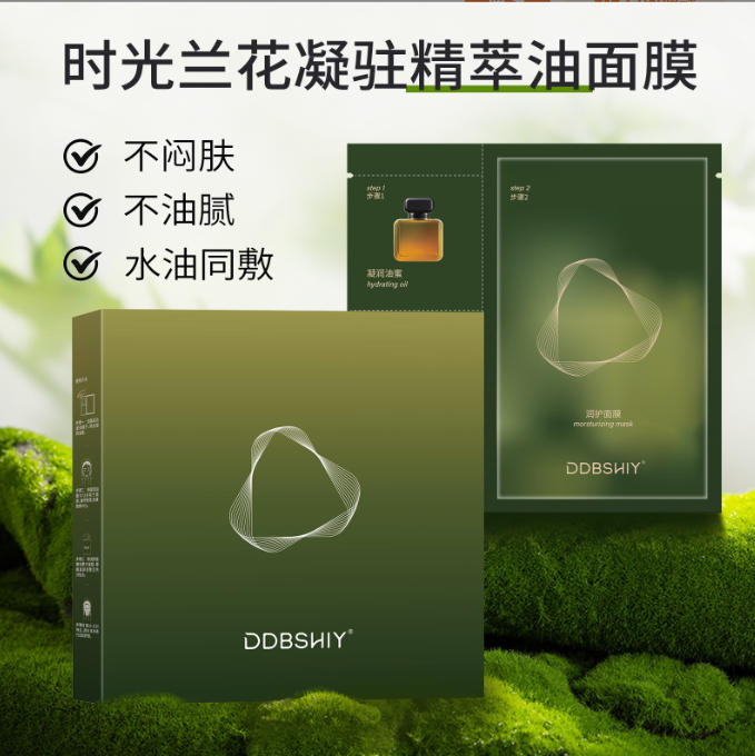 【5片装】CHICIYN时光兰花凝驻精萃油面膜 补水保湿滋润提亮紧致