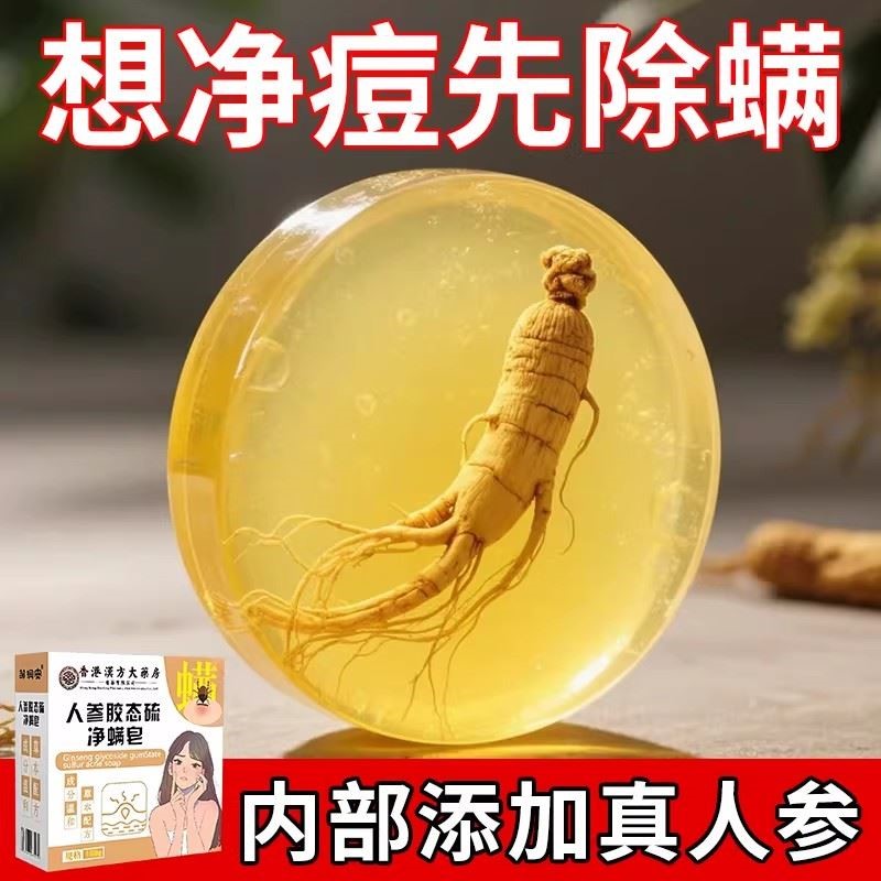 人参苦参除螨皂洗脸痘痘控油肥皂去螨虫洗澡手工香皂正品