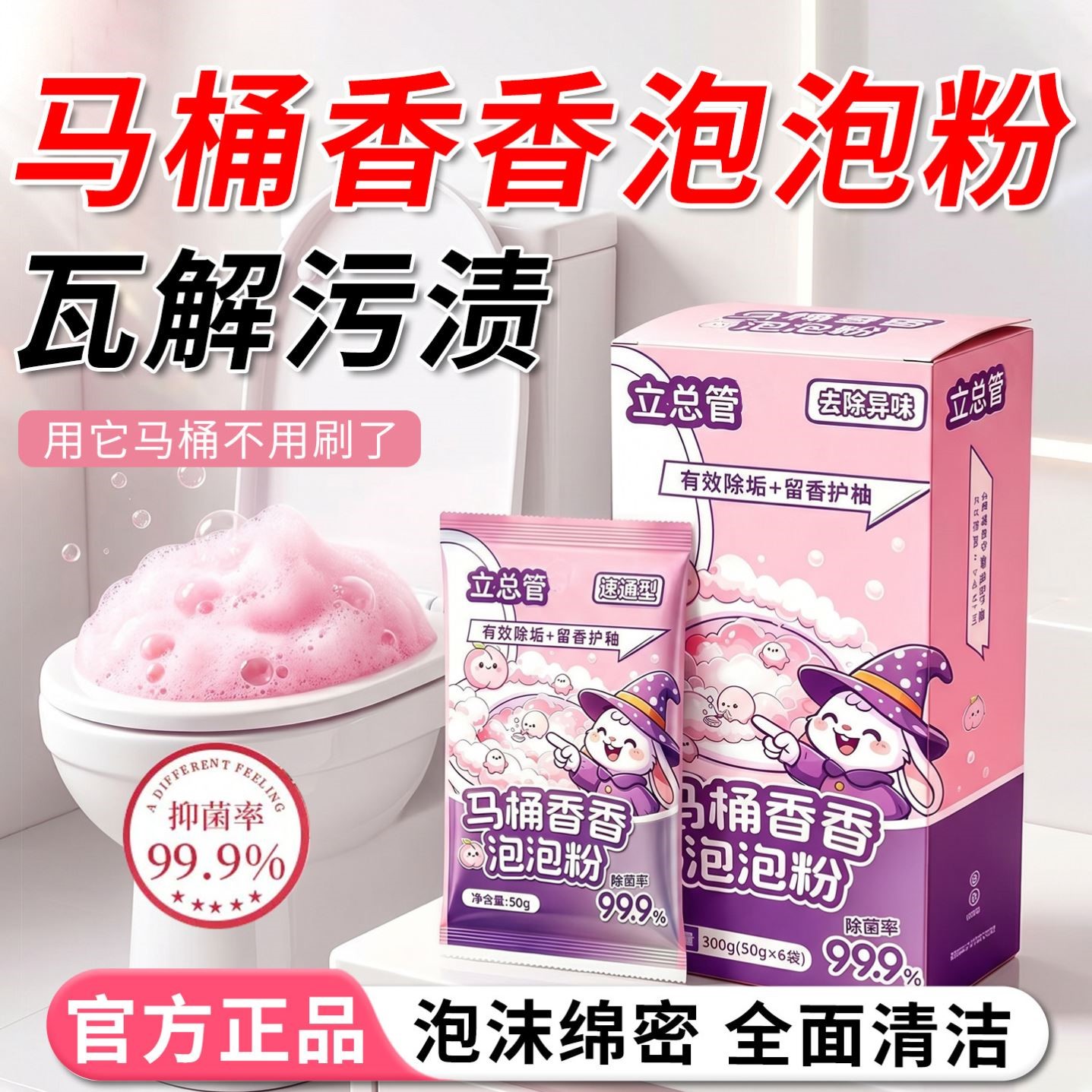 马桶香香泡泡粉清洁剂强力除垢去黄洁厕灵除清香型家用臭厕所异味 - 实物图