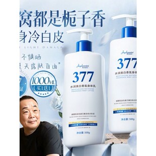377美白身体乳全身冷白皮变白补水保湿滋润女皮肤干燥男持久留香
