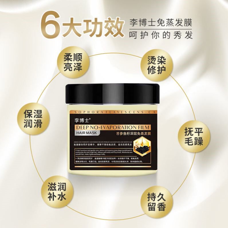 李博士苦参鱼子酱免蒸发膜焗油膏理髲店美发护发营养滋润头发护理