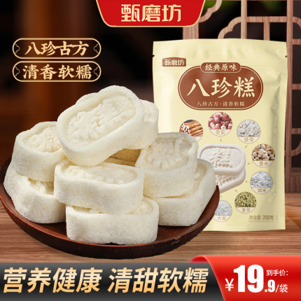 甄磨坊经典原味八珍糕软糯薏米茯苓芡实糕中式糕点零食官方旗舰店