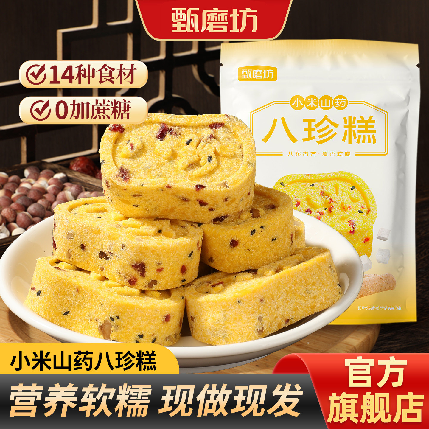 甄磨坊小米山药八珍糕蔓越莓茯苓芡实糕无蔗糖传统糕点休闲小零食,零食/坚果/特产,米糕/桂花糕/发糕,淘宝优惠券,粉丝福利购,淘宝优惠卷