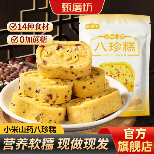 甄磨坊小米山药八珍糕无蔗糖