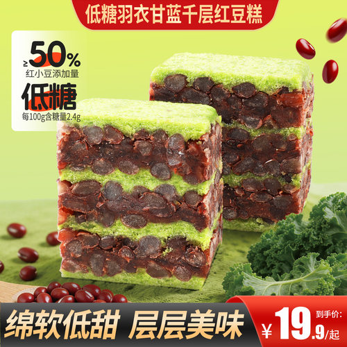 甄磨坊羽衣甘蓝红豆千层糕零食品