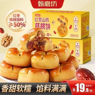 甄磨坊红枣山药核桃饼核桃包粗粮营养饱腹早餐代餐糕点零食小吃