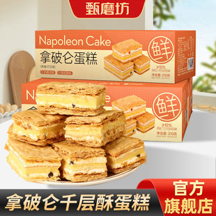 甄磨坊拿破仑蛋糕酥早餐代餐面包千层奶油点心营养食品休闲小零食