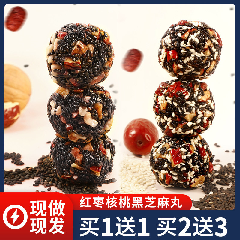 甄磨坊黑芝麻丸红枣核桃芝麻丸球孕妇糕点零食小吃正品官方旗舰店