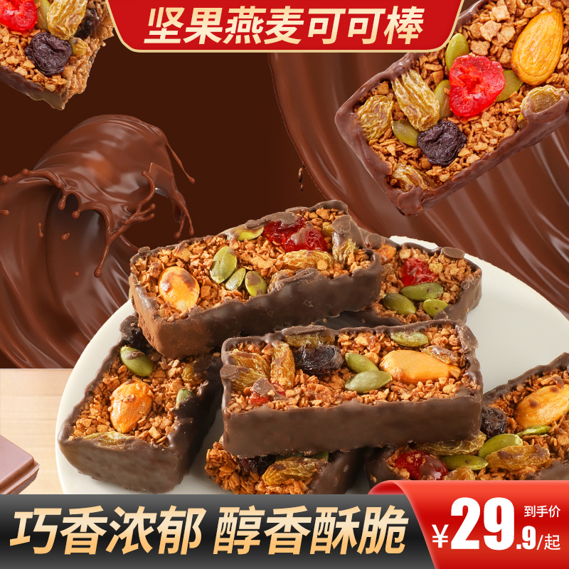 甄磨坊坚果燕麦巧克力能量可可棒