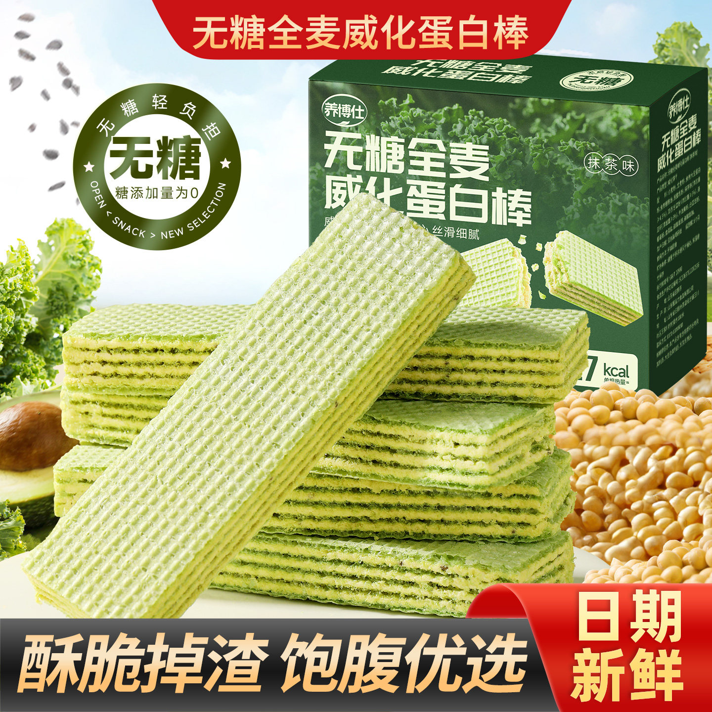 甄磨坊无糖全麦威化蛋白棒饼干图片