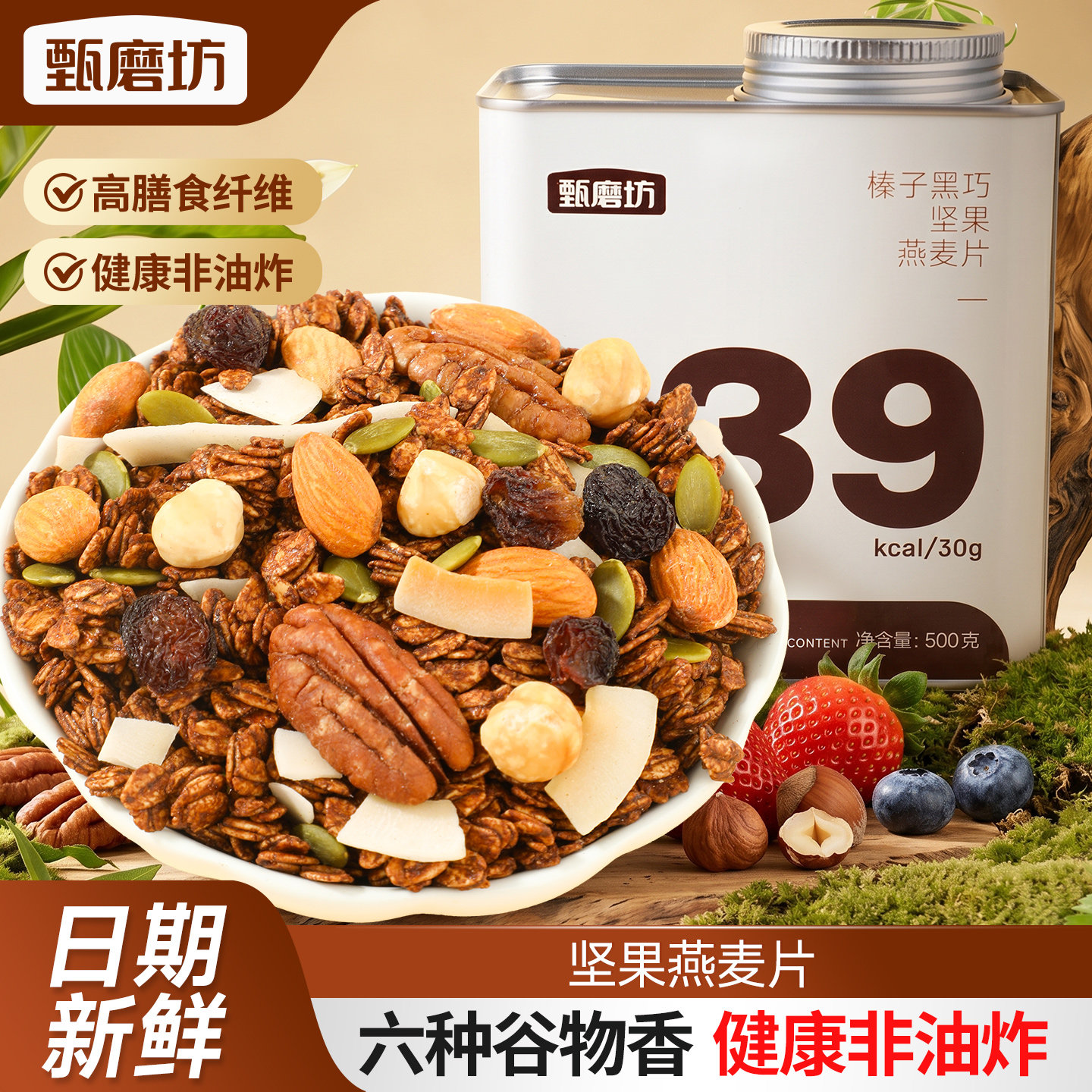 甄磨坊坚果燕麦片榛子黑巧代餐烘焙麦片饱腹即食营养粗粮健康食品图片
