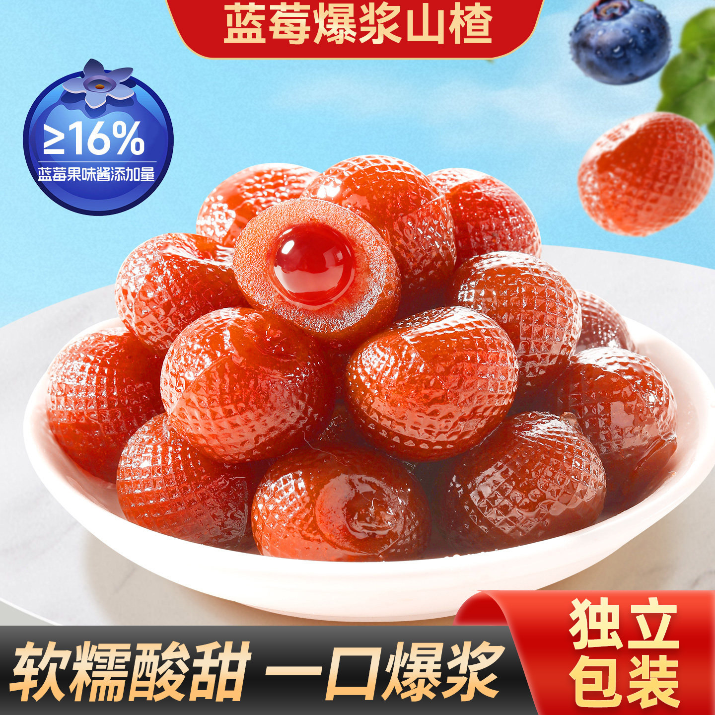 甄磨坊蓝莓爆浆山楂益生元水果软糖果独立包装儿童健康休闲零食品,零食/坚果/特产,山楂类制品,淘宝优惠券,粉丝福利购,淘宝优惠卷