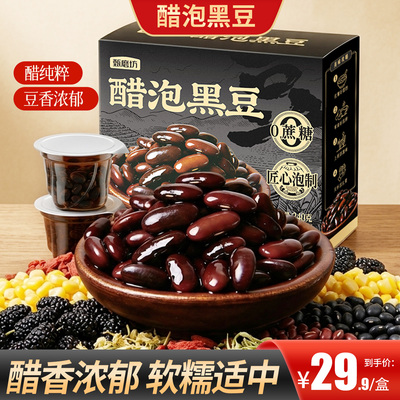甄磨坊山西老陈醋泡黑豆即食