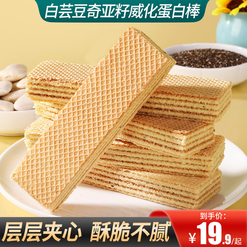 新疆包邮甄磨坊威化夹心饼干 干白云豆奇亚籽威化蛋白棒整箱代餐