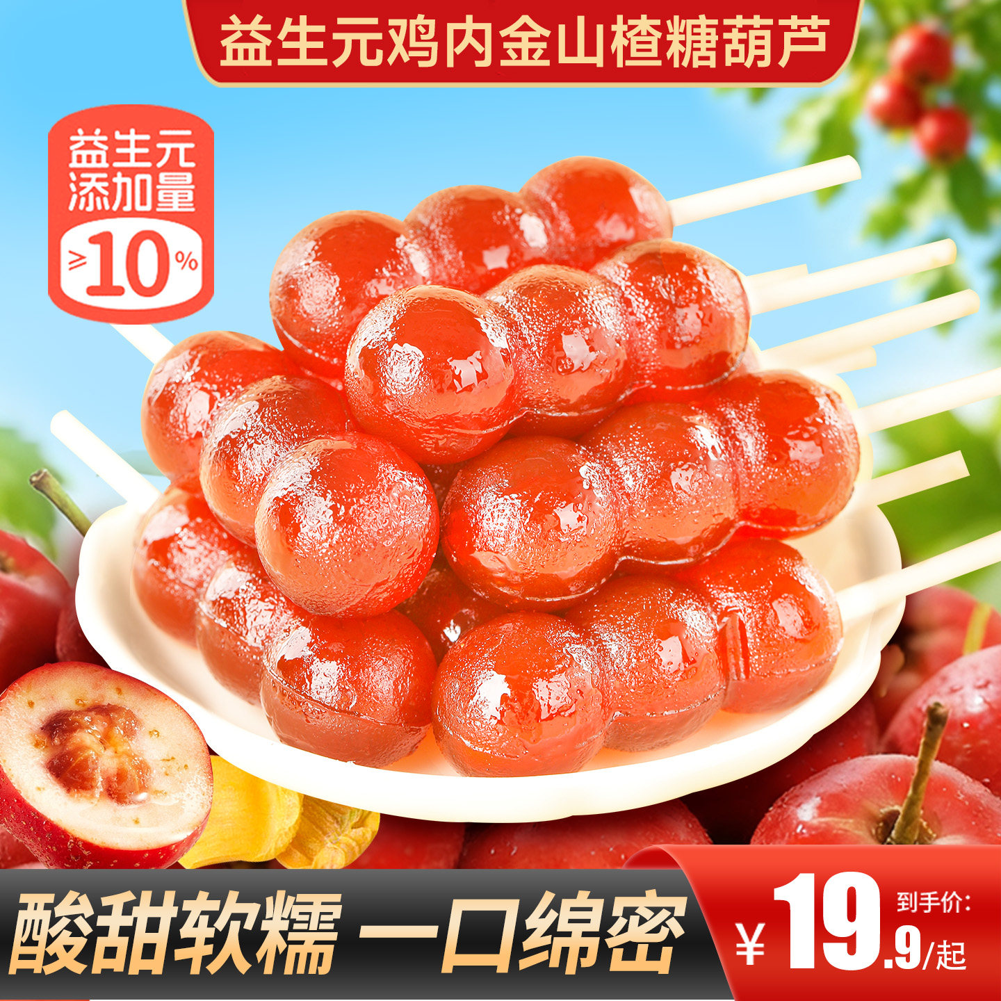 甄磨坊益生元鸡内金山楂糖葫芦营养解馋儿童山楂条糕休闲零食小吃