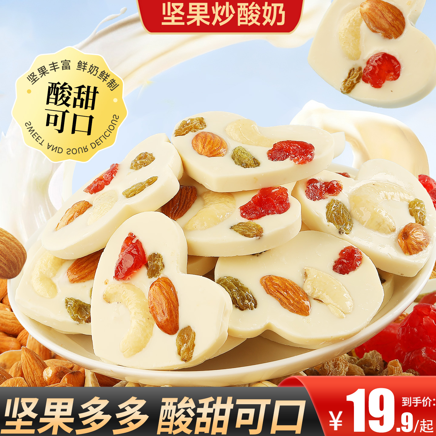甄磨坊跳跳糖坚果炒酸奶巴旦木果干蔓越莓混合坚果孕妇休闲零食品