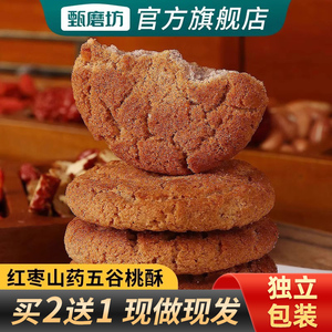 甄磨坊五黑桑葚桃酥红枣山药传统老式糕点心饼干休闲食品零食小吃