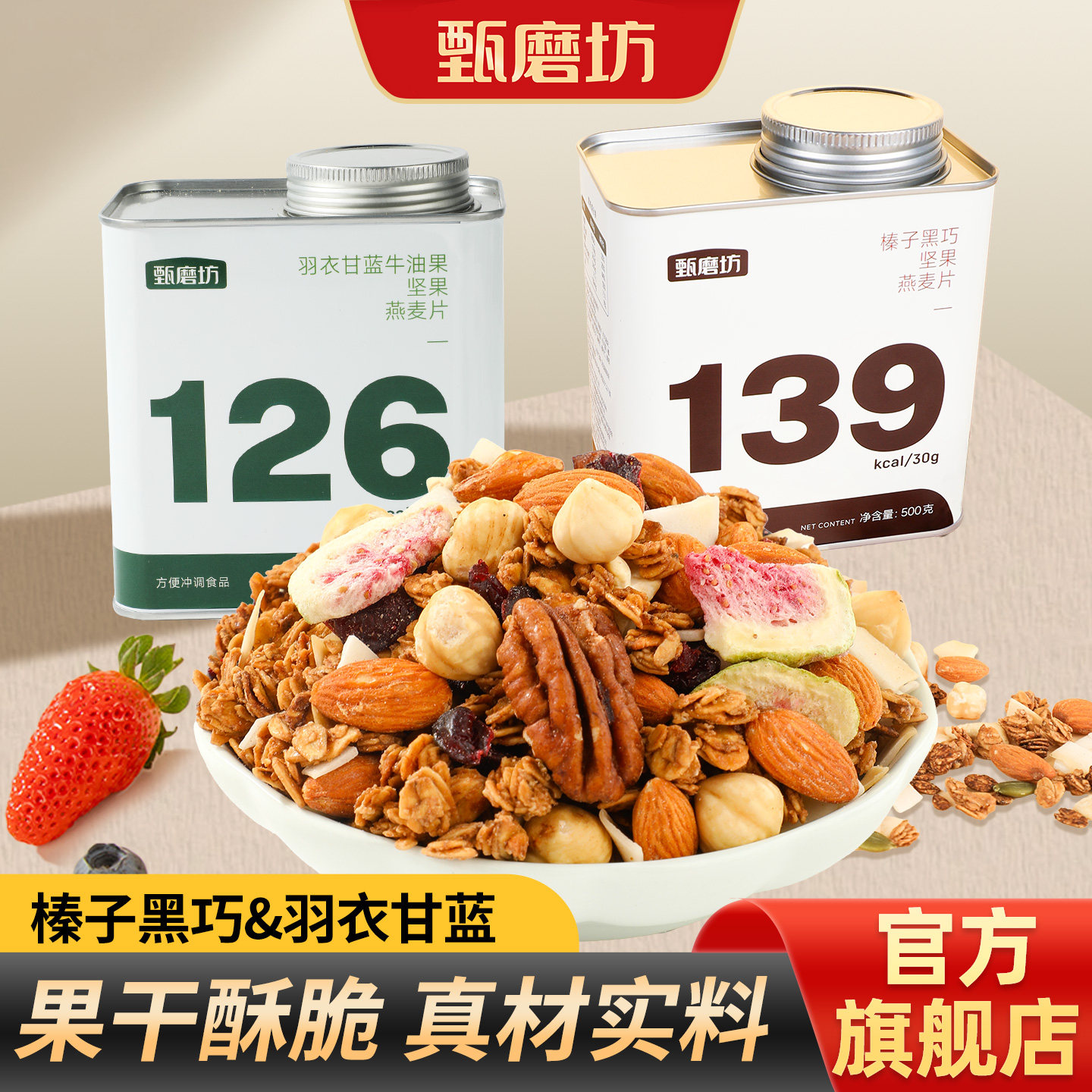 甄磨坊坚果烘焙燕麦片营养早餐图片