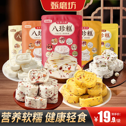 甄磨坊混合口味八珍糕红枣山药茯苓芡实糕原味坚果云片糕官方旗舰