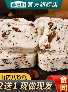 甄磨坊红枣山药八珍糕坚果茯苓芡实糕无蔗糖老年零食品官方旗舰店