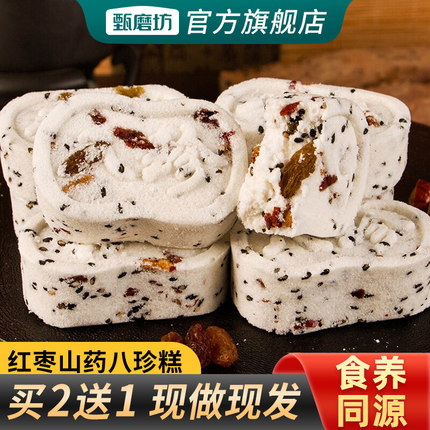 甄磨坊红枣山药八珍糕坚果茯苓芡实糕无蔗糖老年零食品官方旗舰店