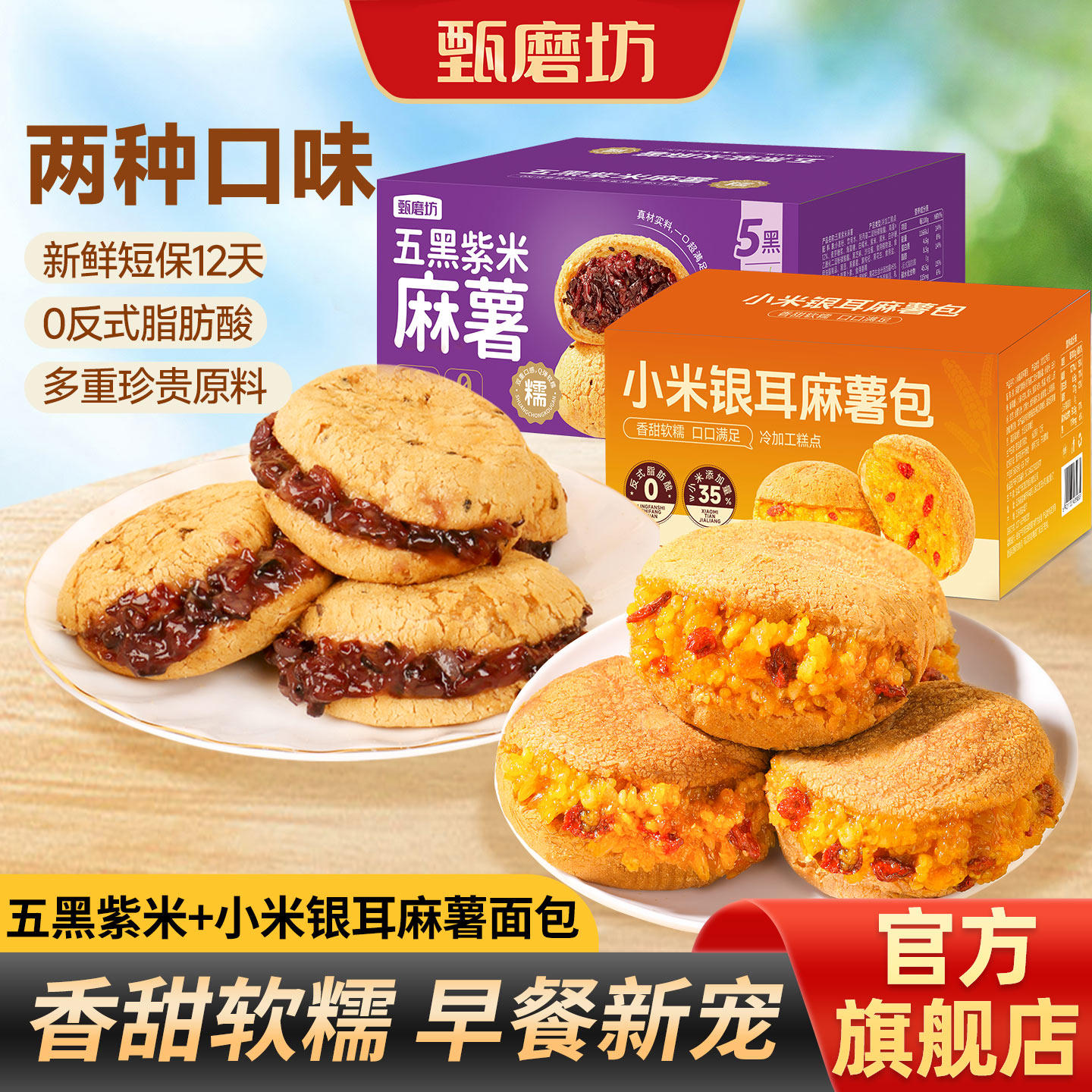 甄磨坊麻薯面包小米银耳夹心营养代餐糕点五黑紫米蛋糕休闲零食品
