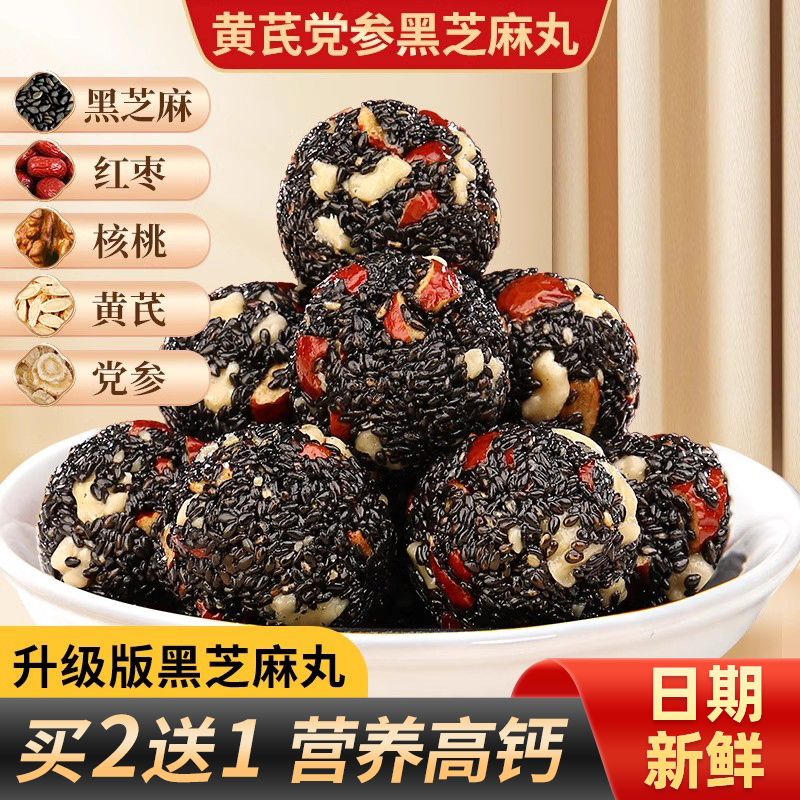 甄磨坊黄芪党参黑芝麻丸芝麻球红枣核桃软糕高钙休闲小零食官方