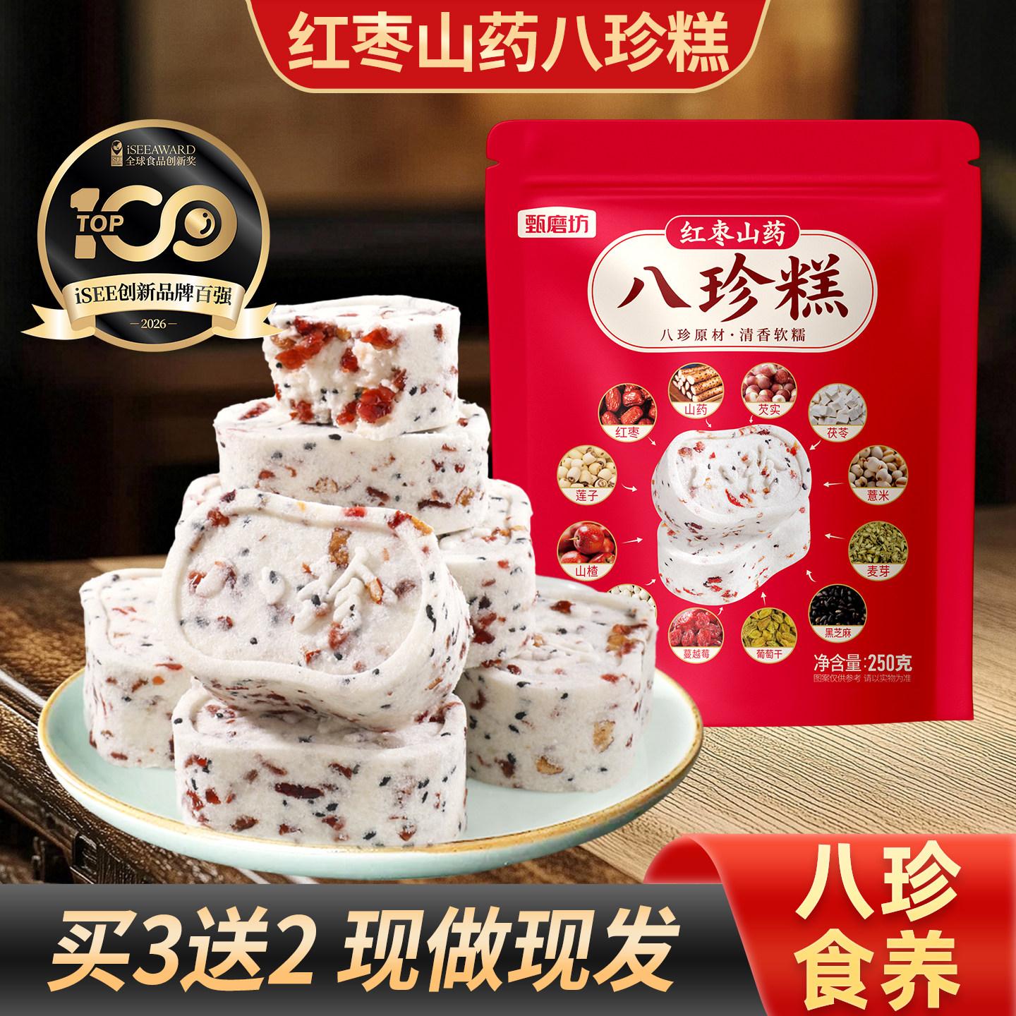 甄磨坊红枣山药八珍糕茯苓芡实糕传统手工糕点无蔗糖老年休闲零食