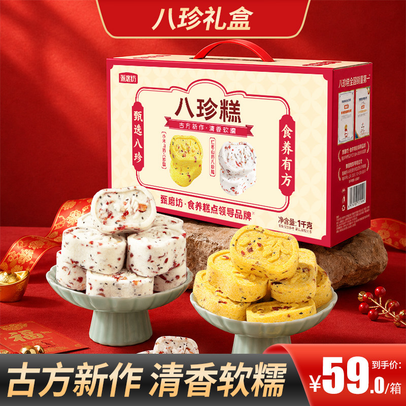 甄磨坊八珍糕礼盒装糕点营养健康红枣小米山药茯苓芡实糕休闲零食