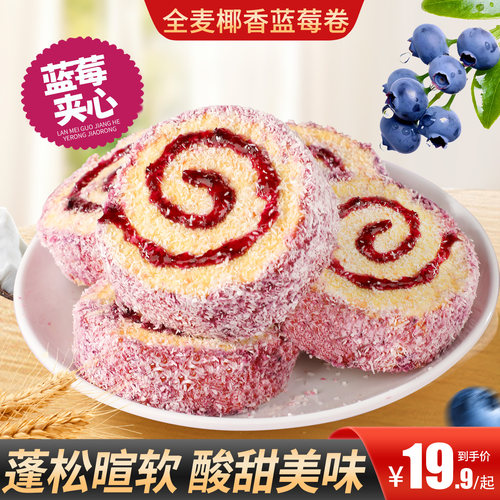 甄磨坊全麦椰香蓝莓卷夹心面包