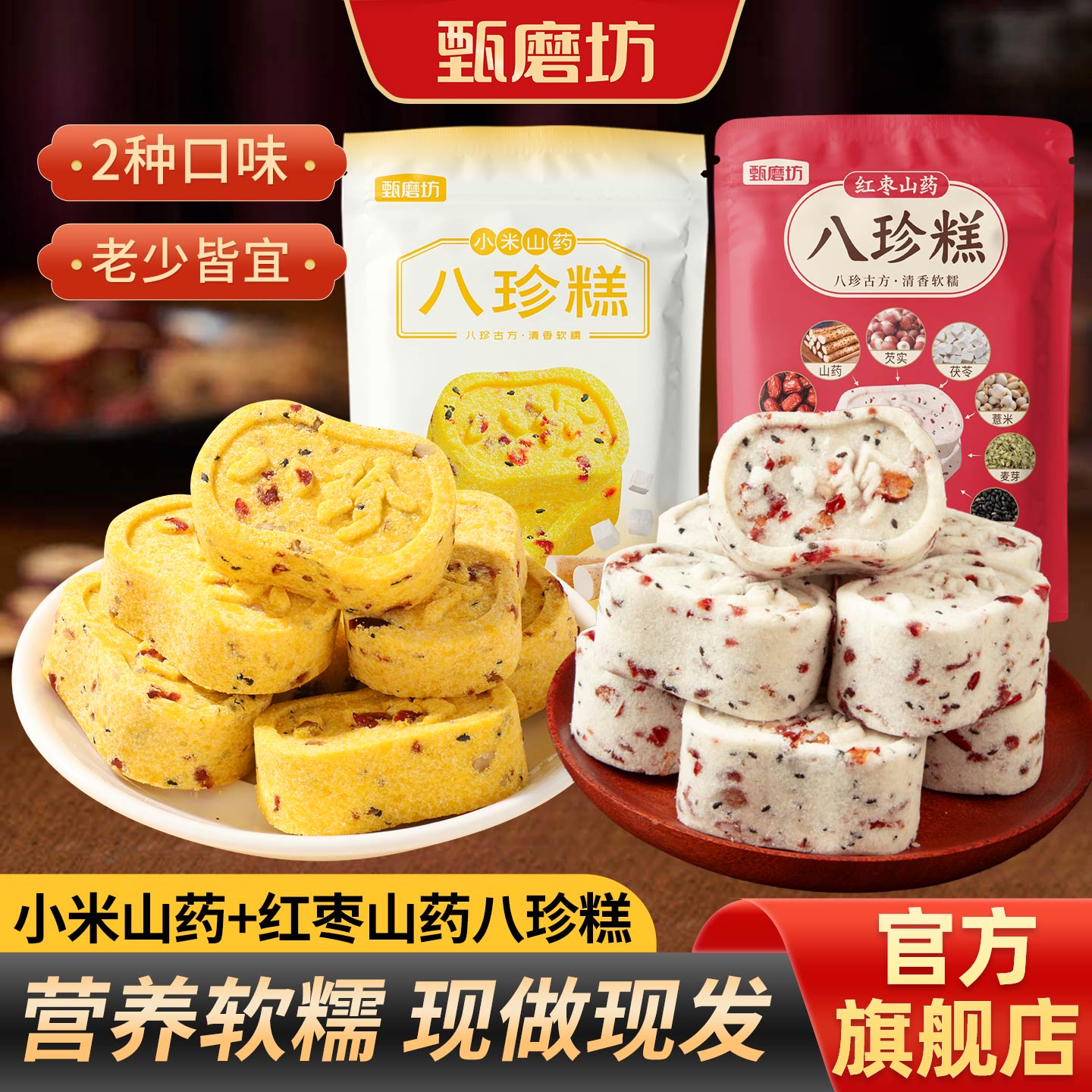 甄磨坊小米山药八珍糕蔓越莓红枣茯苓芡实糕软糯老人健康休闲零食