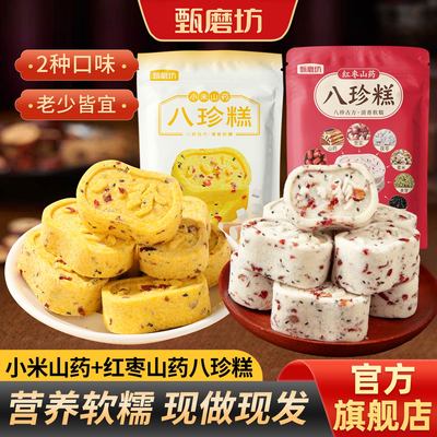 甄磨坊红枣小米山药八珍糕