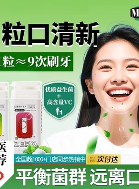 【999w热销】茶叶含片益生菌持久留香约会神器男女通用口腔清新-B