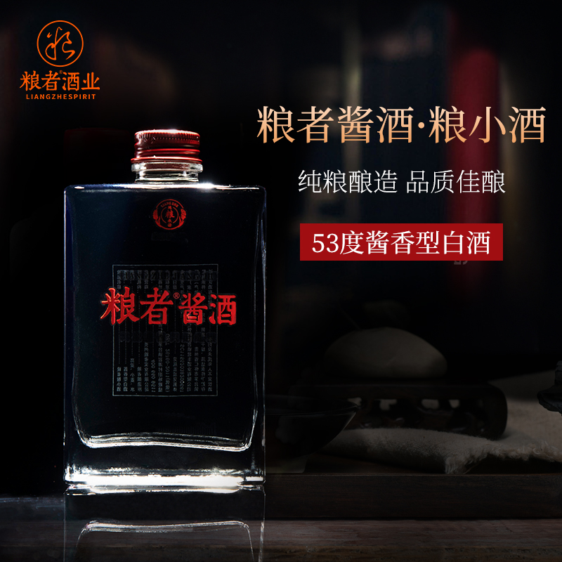 粮者 粮小酒53度酱香型白酒纯粮食酒家用宴请酒水送礼260ml整箱装
