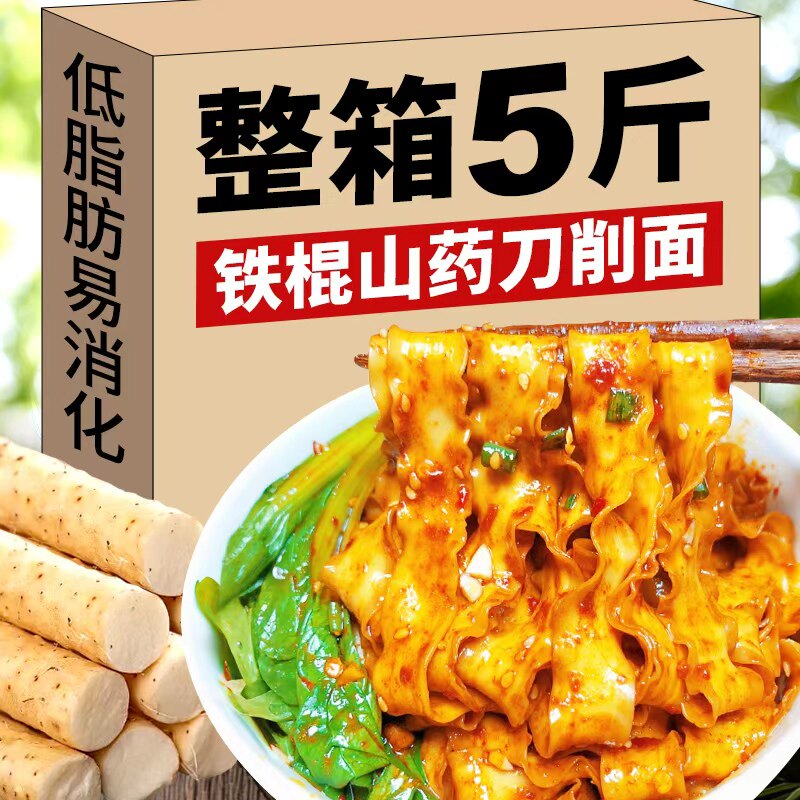 【10斤】铁棍山药刀削面