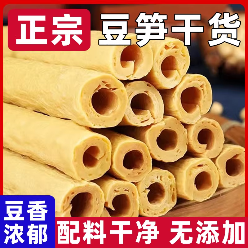 正宗豆笋手工头层腐竹豆腐皮豆筋豆棍豆肠凉拌菜火锅食材特产干货